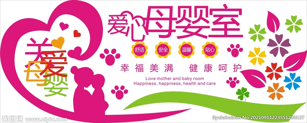 關愛母嬰設計圖 廣告設計中的溫暖與專業(yè)